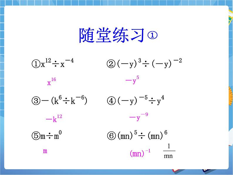 6.4.2《零指数幂与负整数指数幂（2）》 课件PPT04