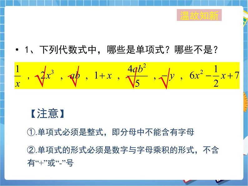 6.5.1《整式的乘法（1）》 课件PPT05