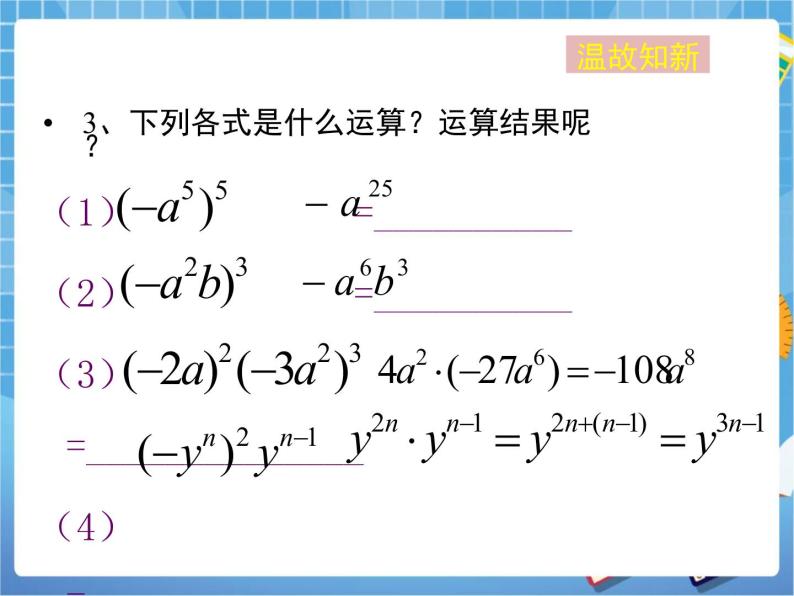 6.5.1《整式的乘法（1）》 课件PPT07