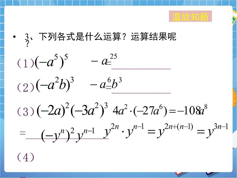 6.5.1《整式的乘法（1）》 课件PPT07