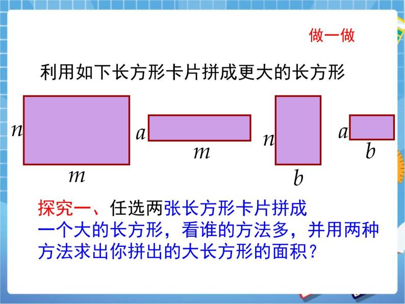 6.5.2《整式的乘法（3）》 课件PPT06