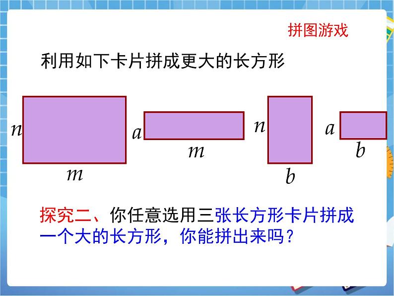 6.5.2《整式的乘法（3）》 课件PPT07