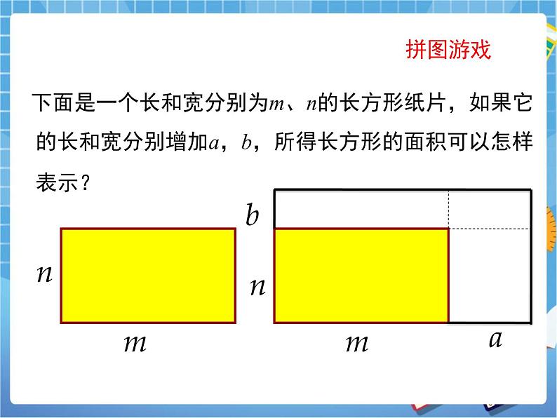 6.5.2《整式的乘法（3）》 课件PPT08