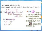 6.6.1：平方差公式（第1课时） 课件PPT
