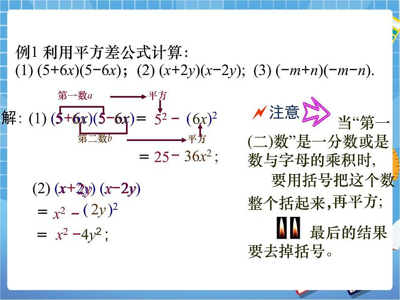 6.6.1：平方差公式（第1课时） 课件PPT05