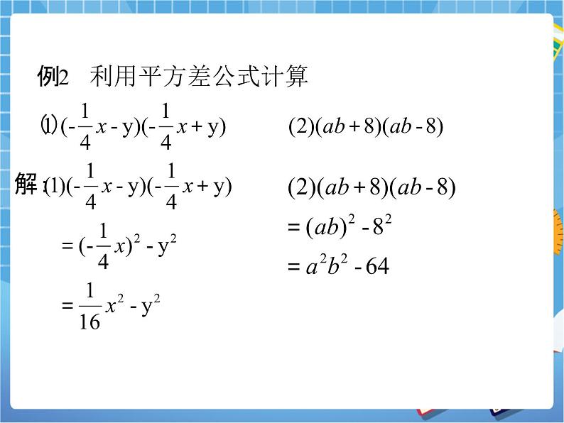 6.6.1：平方差公式（第1课时） 课件PPT08