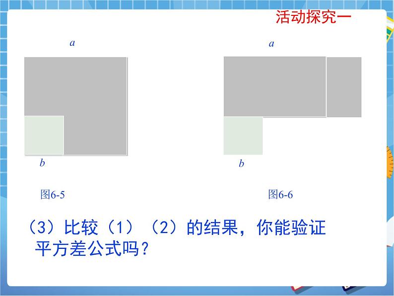 6.6.2《平方差公式》 课件PPT07