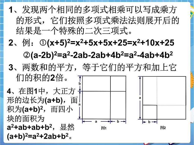6.7.1《完全平方公式（1）》 课件PPT05