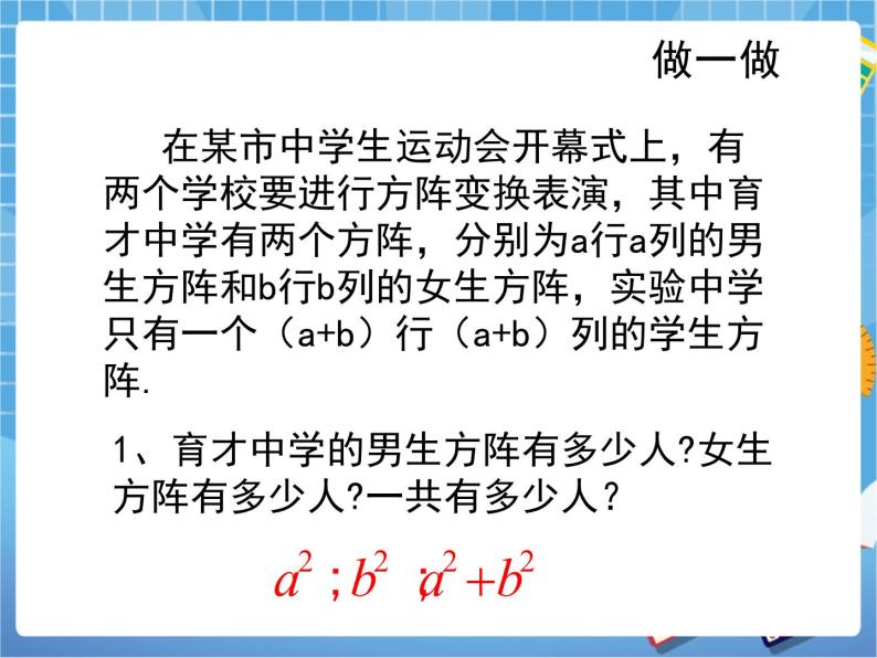 6.7.2《完全平方公式（2）》 课件PPT03