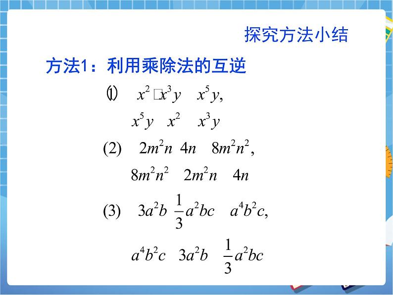 6.8.1《整式的除法（1）》 课件PPT05