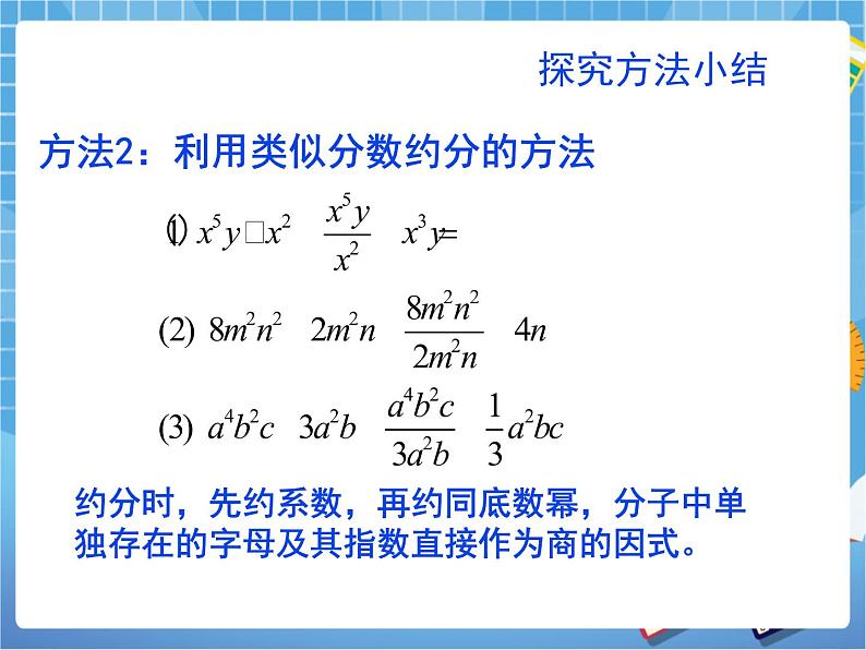 6.8.1《整式的除法（1）》 课件PPT06