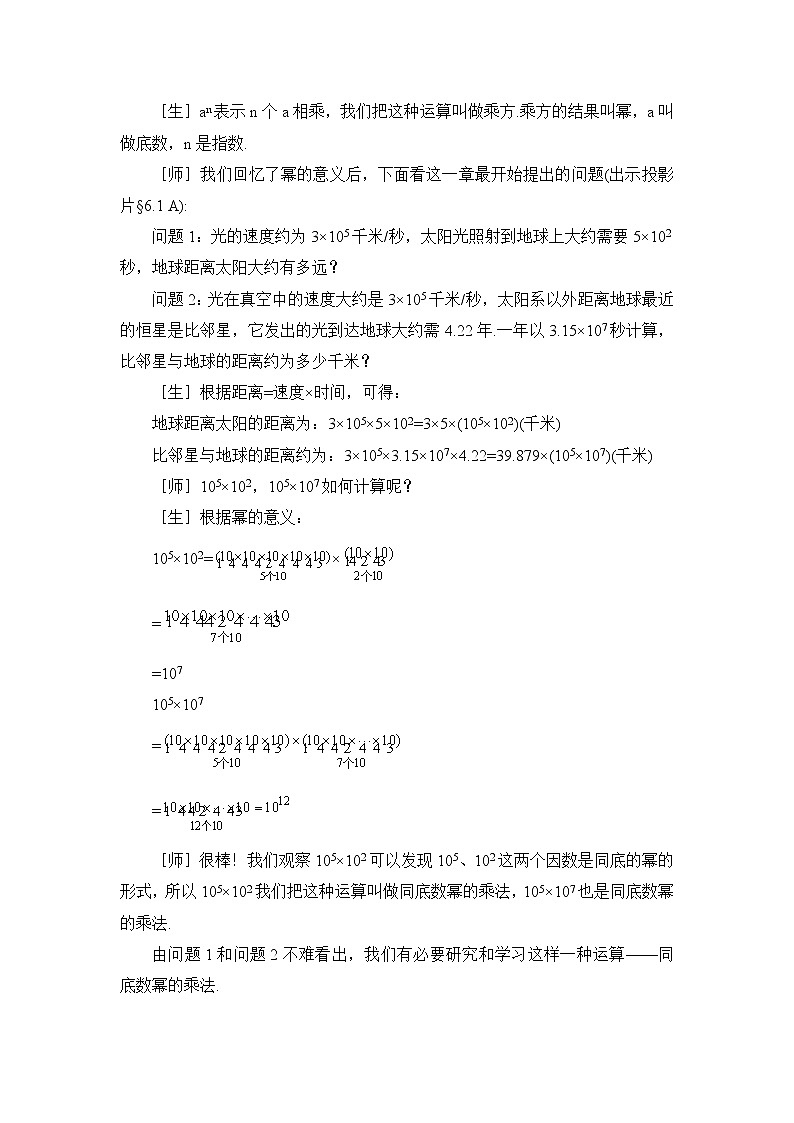 6.1《同底数幂的乘法》 教案02