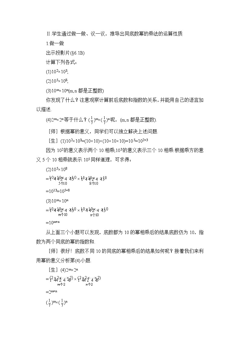 6.1《同底数幂的乘法》 教案03