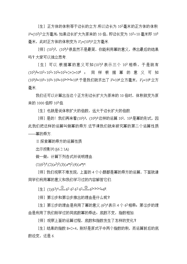 6.2.1《幂的乘方与积的乘方（1）》 教案02