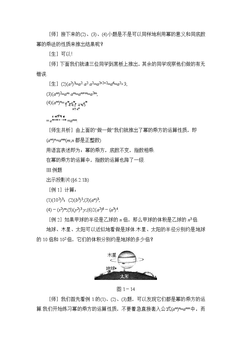 6.2.1《幂的乘方与积的乘方（1）》 教案03