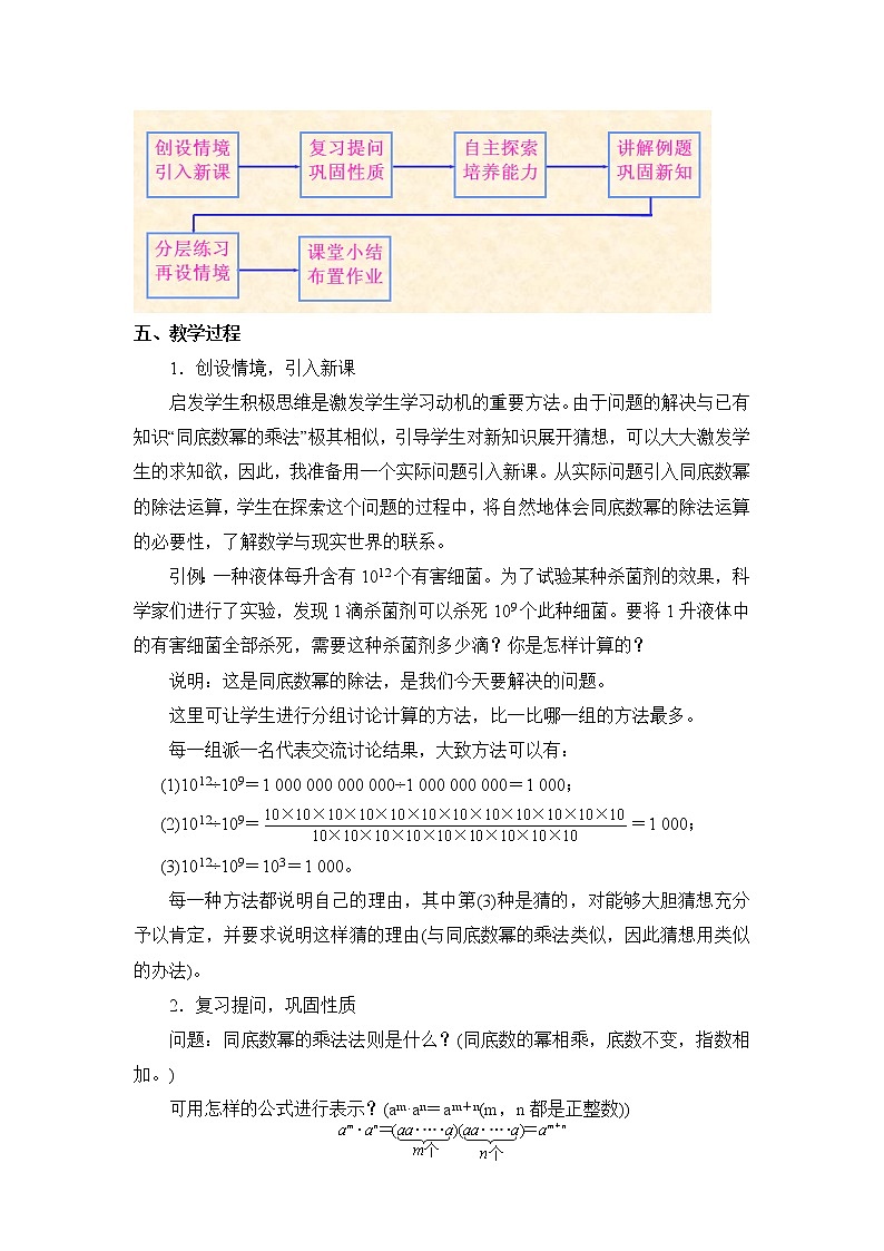 6.3《同底数幂的除法》 教案02