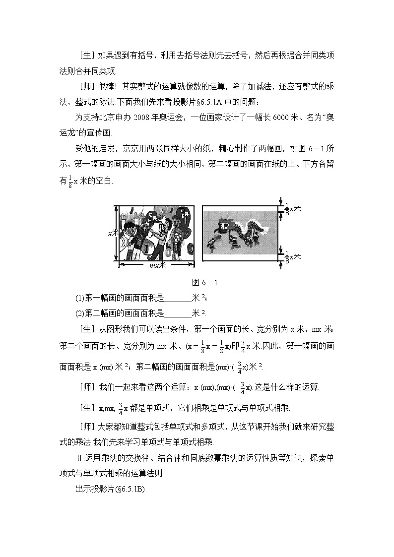 6.5.1《整式的乘法（1）》参考教案第2页
