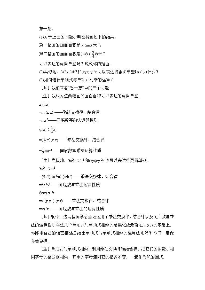 6.5.1《整式的乘法（1）》参考教案第3页