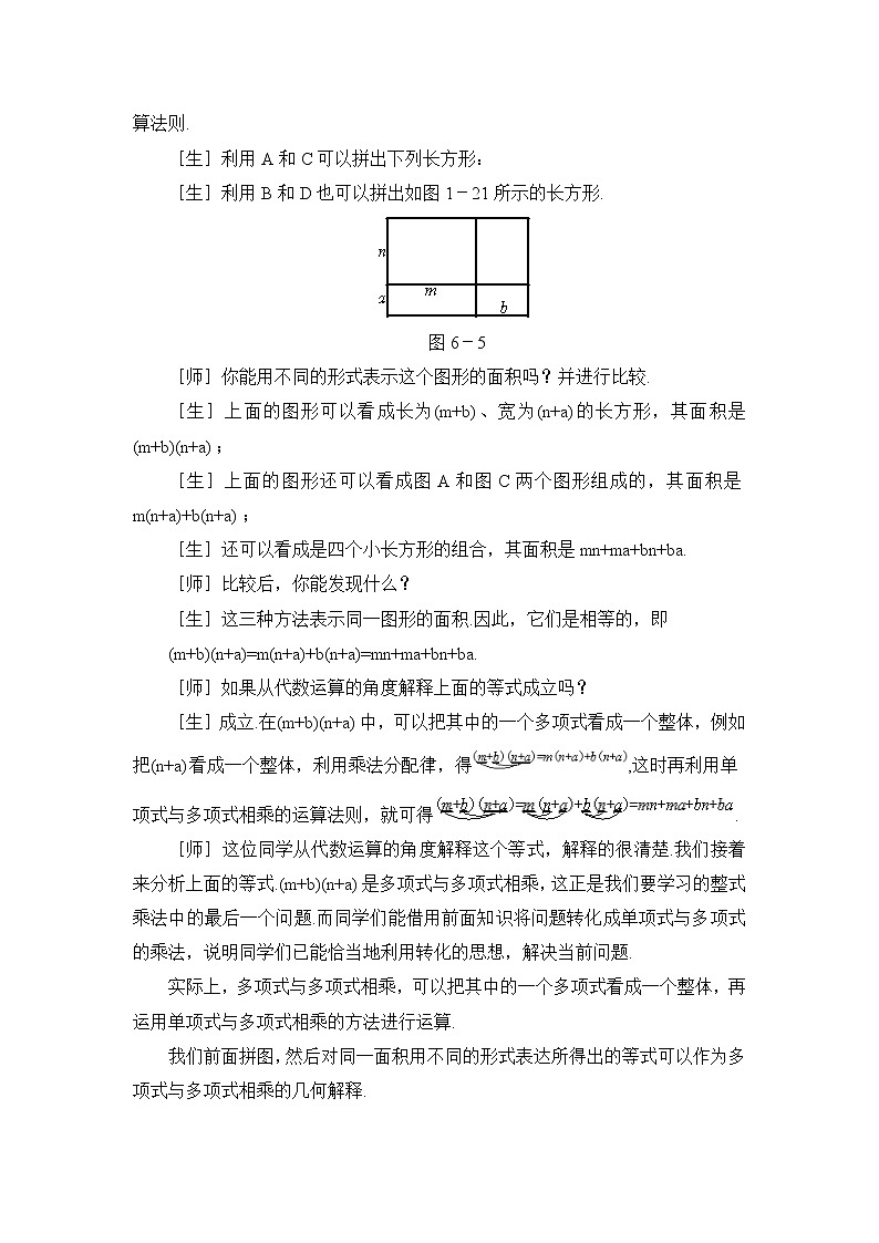 6.5.3《整式的乘法（3）》 教案03