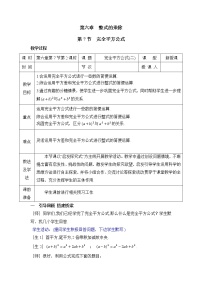 初中数学鲁教版 (五四制)六年级下册第六章 整式的乘除7 完全平方公式教学设计