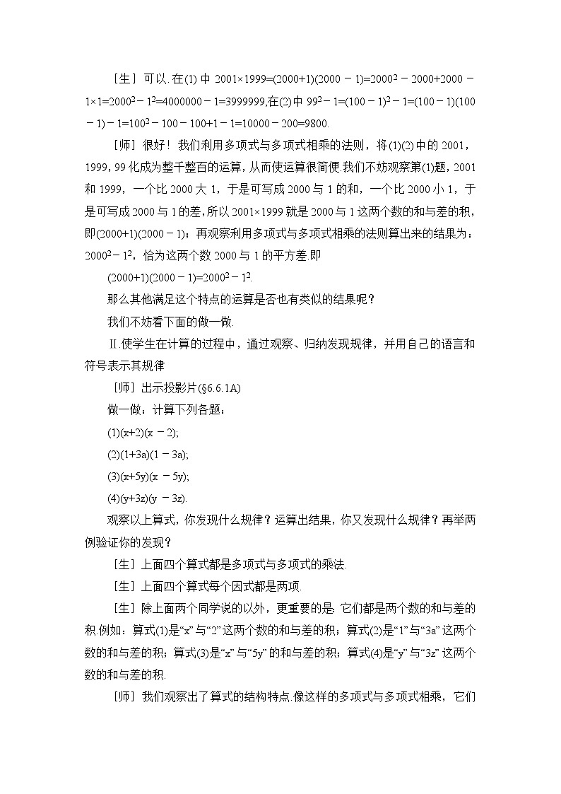 6.6.1《平方差公式（1）》 教案02
