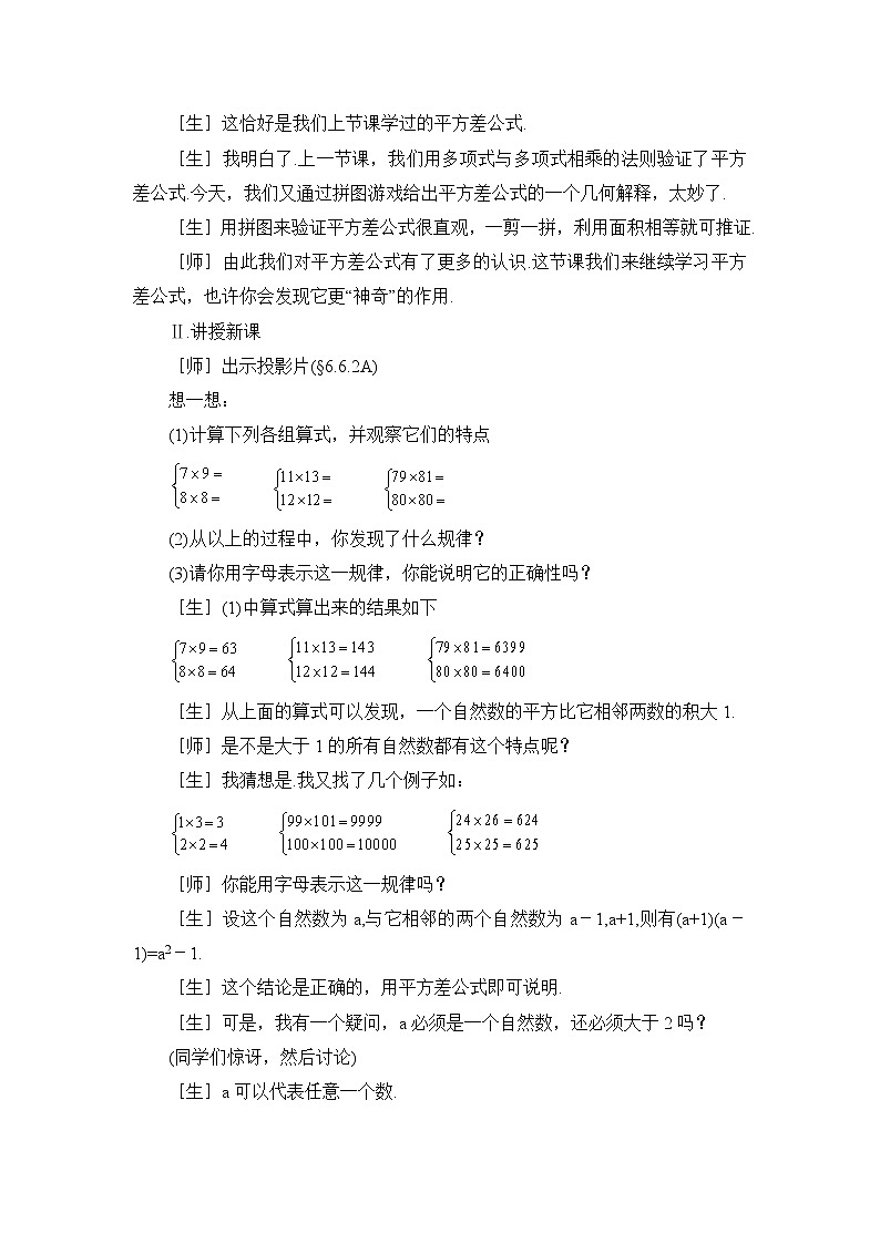 6.6.2《平方差公式（2）》 教案03