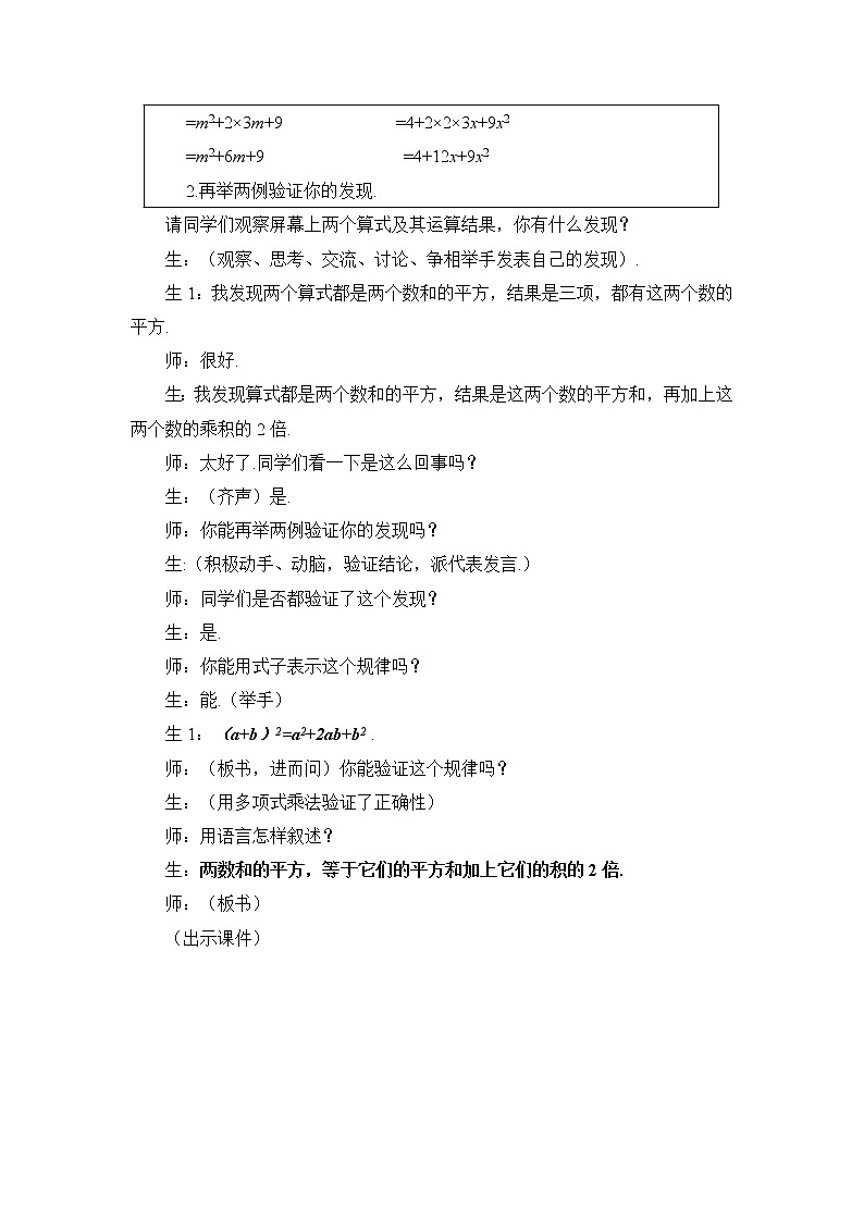 6.7.1《完全平方公式（1）》 教案03