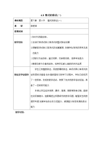 初中数学鲁教版 (五四制)六年级下册8 整式的除法教案设计