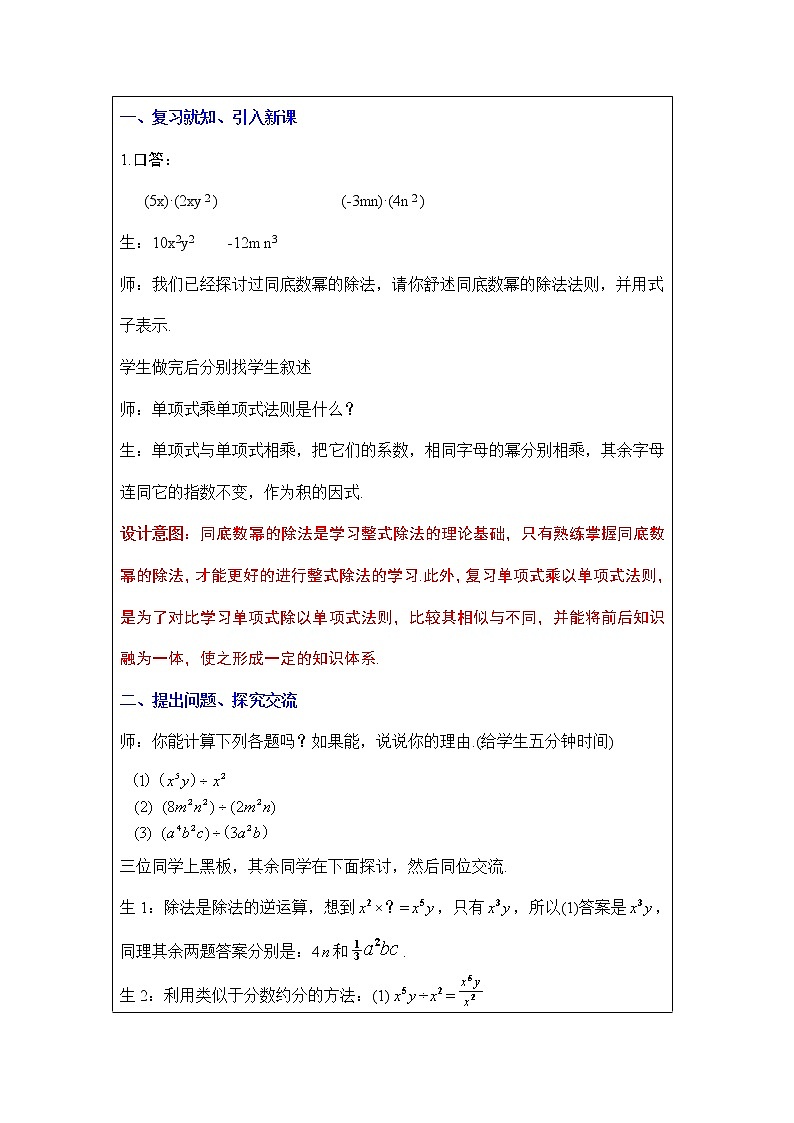 6.8.1《整式的除法（1）》 教案02