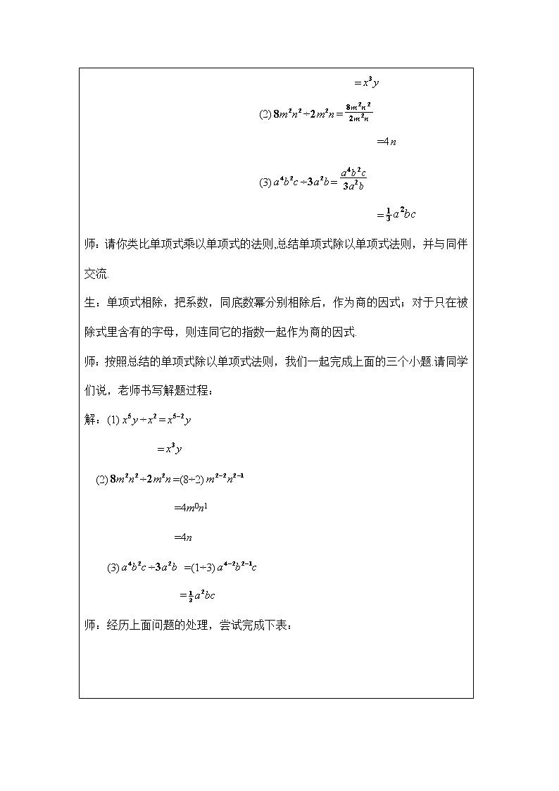 6.8.1《整式的除法（1）》 教案03