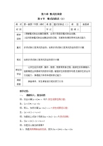 鲁教版 (五四制)六年级下册第六章 整式的乘除8 整式的除法教学设计