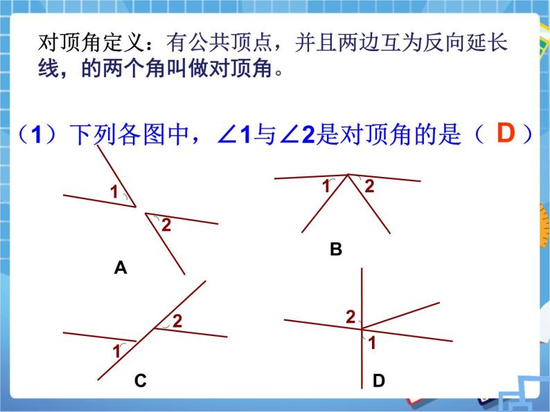 7.1.1《两条直线的位置关系（1）》 课件PPT07