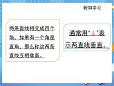 7.1.2《两条直线的位置关系（2）》 课件PPT