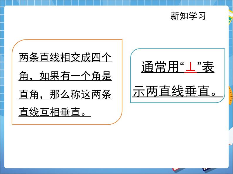 7.1.2《两条直线的位置关系（2）》 课件PPT03