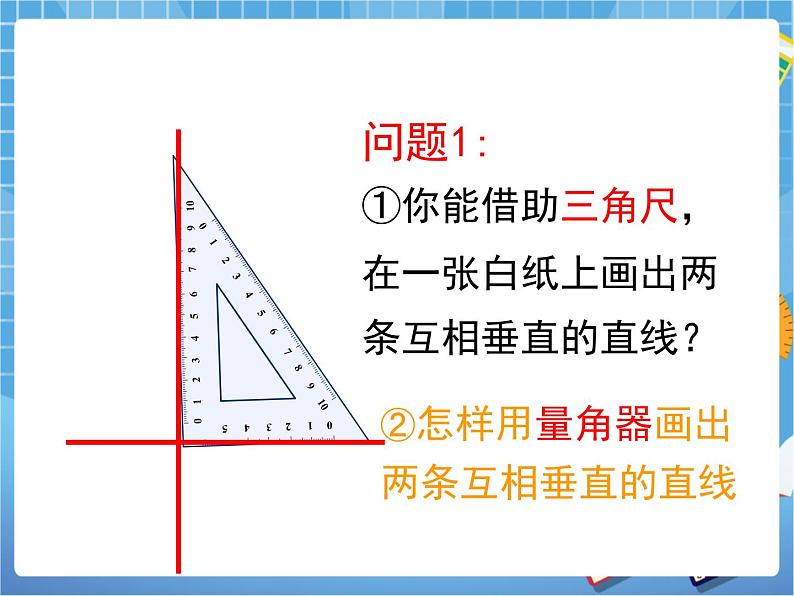 7.1.2《两条直线的位置关系（2）》 课件PPT06