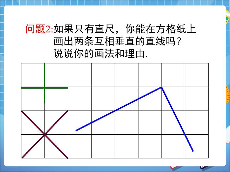 7.1.2《两条直线的位置关系（2）》 课件PPT07