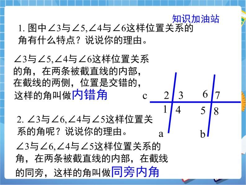 7.2.2《探索直线平行的条件（2）》 课件PPT03