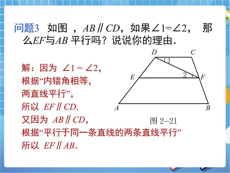 7.3.2《平行线的性质（2）》 课件PPT07