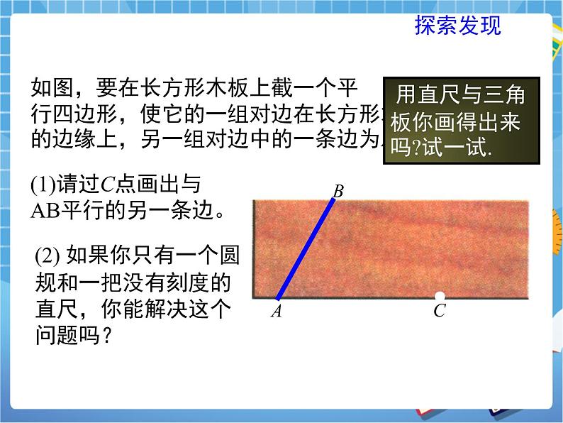 7.4《用尺规作角》 课件PPT03