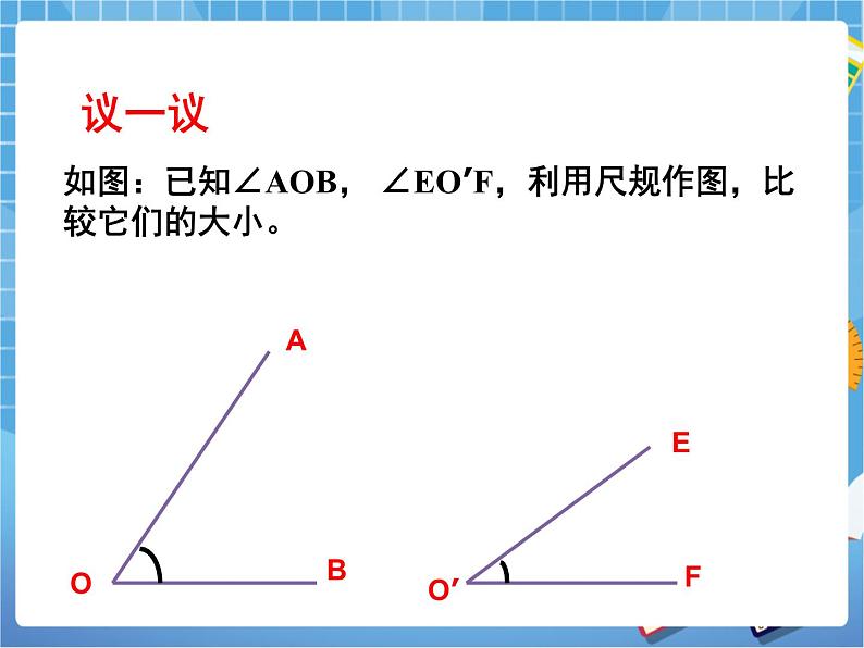 7.4《用尺规作角》 课件PPT06