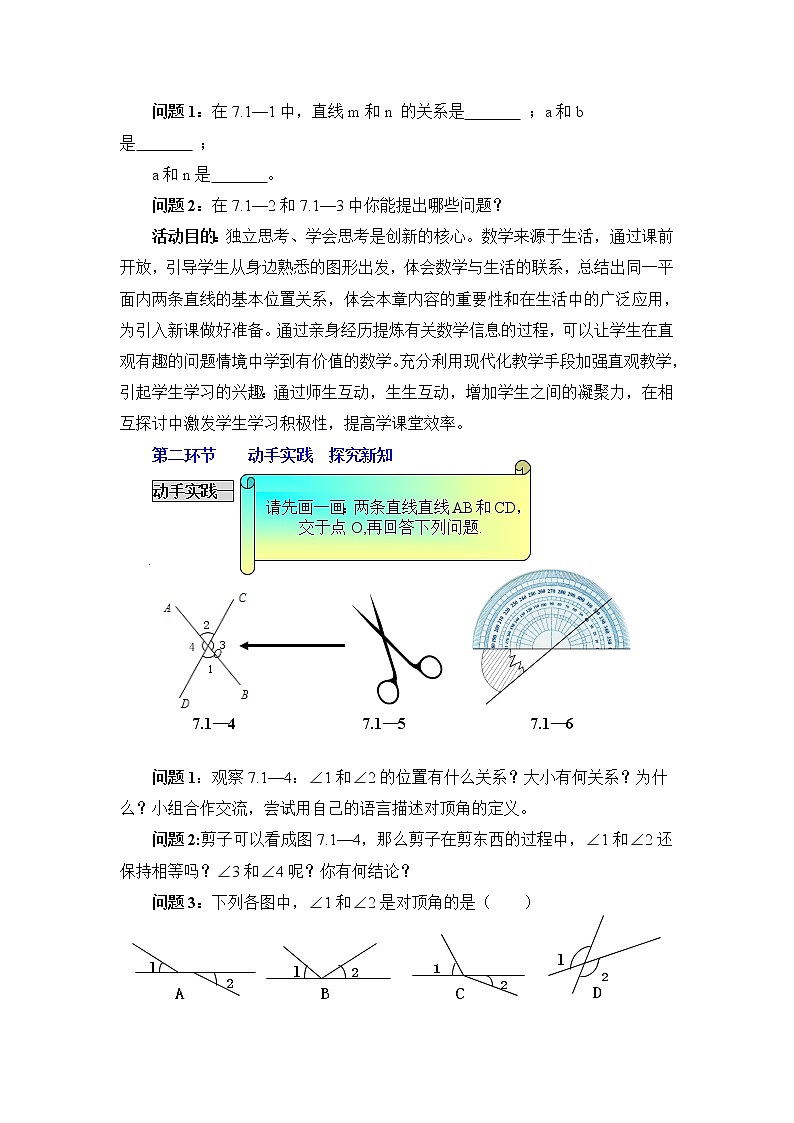 7.1.1《两条直线的位置关系（1）》 教案02