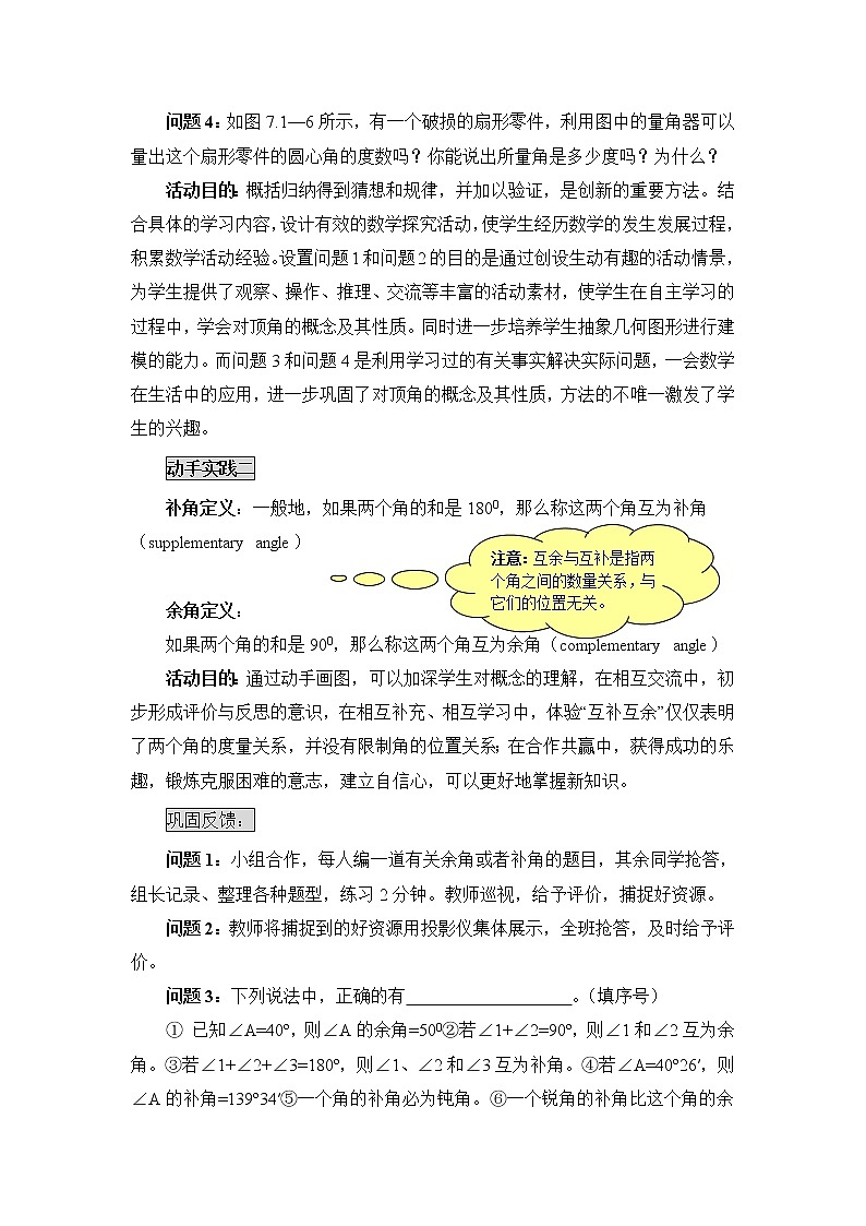 7.1.1《两条直线的位置关系（1）》 教案03