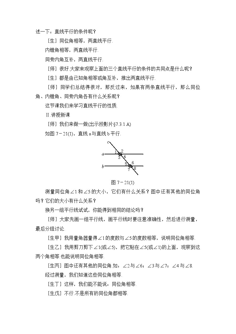 7.3.1《平行线的性质（1）》 教案02