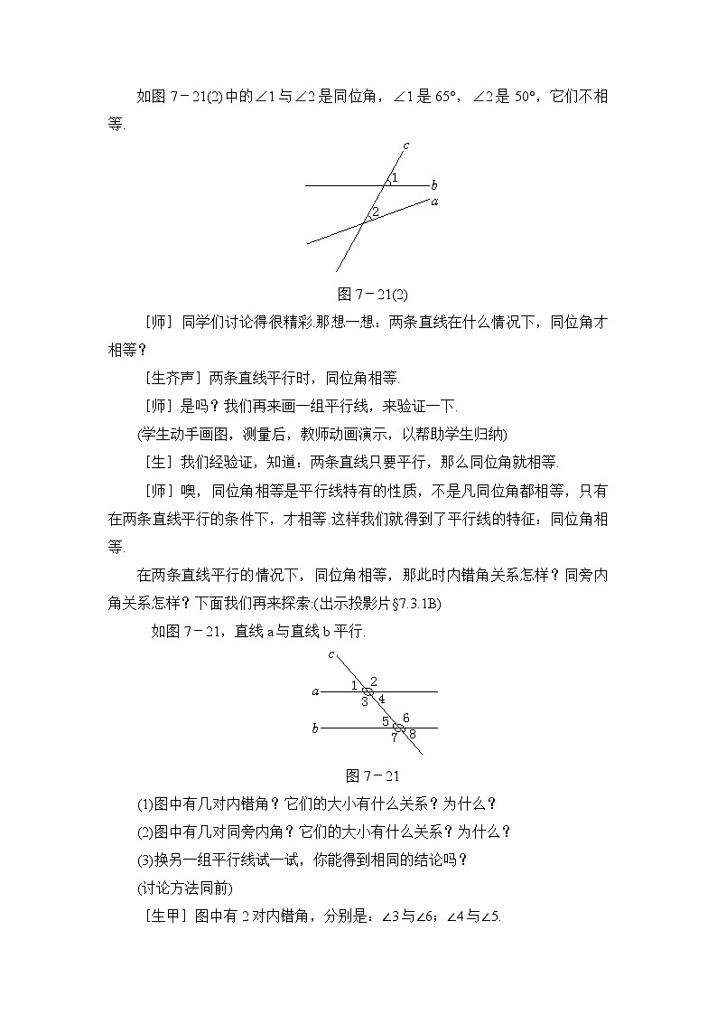 7.3.1《平行线的性质（1）》 教案03