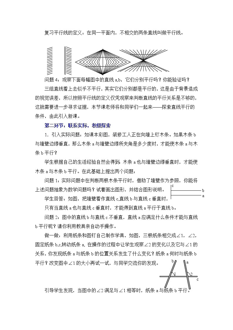 7.2.1《探索直线平行的条件（1）》 教案02