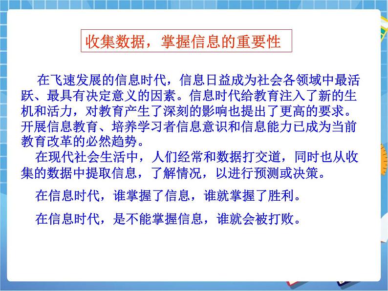 8.1《数据的收集》 课件PPT02