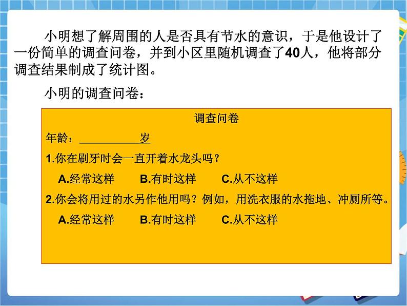 8.1《数据的收集》 课件PPT04