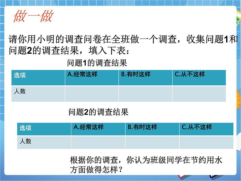 8.1《数据的收集》 课件PPT07