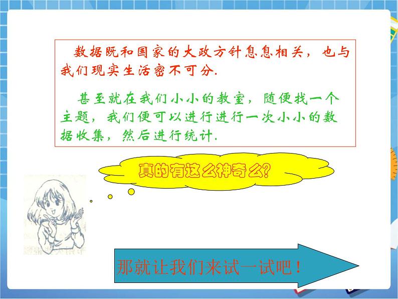 8.1《数据的收集》 课件PPT08