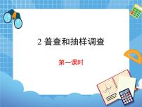 初中数学2 普查和抽样调查授课ppt课件